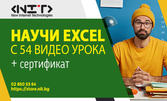 Онлайн курс "Microsoft Excel за начинаещи" с 1 месец достъп до платформата