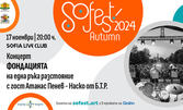 SoFest Spring с ексклузивен концерт на "Фондацията на една ръка разстояние" на 17 Ноември, в Sofia Live club