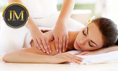 Релаксиращ или дълбокотъканен масаж на цяло тяло