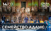 Opera Open 2026 представя мюзикъла "Семейство Адамс" - на 14 Юли, в Античен театър Пловдив