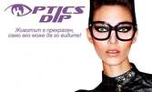 Диоптрични очила с рамка по избор и френски стъкла Essilor с антирефлексно покритие