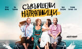 Театрална постановка