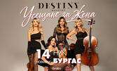 Концертът на Destiny Quartet "Усещане за жена" на 14 Ноември, в Културен дом НХК, Бургас