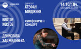 Симфоничен концерт с музиката на Бетовен, Рахманинов и Шостакович на 14 Октомври, в Държавна опера - Варна