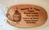 Дървена кухненска дъска с гравиран надпис