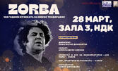 "Zorba - 100 години музиката на Микис Теодоракис" на 28 Март, в Зала 3 на НДК