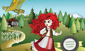 Супер подарък за детето! Интерактивна детска книга "Мартеничка Къдравелка" с аудио и анимации