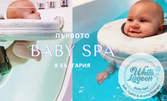 Хидротерапия с плуване във вана - за бебе, бременни или семейство с деца