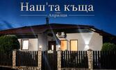 Лято в Априлци