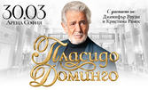 Кралят на операта Пласидо Доминго, на 30 Март, в Зала Арена София