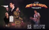 Спектакълът на Magic Show Hedon "Нощта на чудесата - магията се завръща" на 5 Октомври от 16:30ч, във Военен клуб - Пловдив