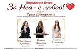 Камерен концерт "За Нея с любов!"- Трио Диверсита на 5 Март, в Първо студио на Радио Пловдив