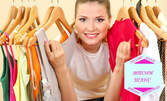 Пазарувай с 50% отстъпка от Магазин за дрехи втора употреба Втори шанс