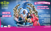 Премиера на комедията "Шаферки завинаги" на 12 Септември, в Културен център "Стара Загора"