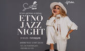 Различната Есил: Etno jazz & live band на 31 Октомври, в Пиано бар Синатра - Пловдив