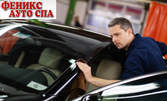 VIP комплексно измиване на лек автомобил, плюс сухо пране на купе с Торнадор