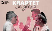 Комедията "Квартет за двама" на 8 Юни, в Театър Възраждане