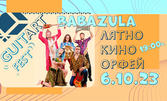 Kонцерт на Baba Zula на 6 Октомври на в Лятно кино "Орфей", Пловдив