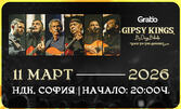 Gipsy Kings featuring Diego Baliardo на 11 Март, в Зала 1 на НДК