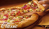Вкусно хапване - голяма пица, плюс салата или десерт
