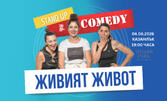 Stand Up шоуто "Три жени на микрофона - Живият Живот" - на 4 Юни в Melody Park , с. Крън