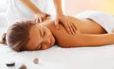 Грижа за тялото! Лечебен масаж на гръб с включена мануална терапия, или Антицелулитна терапия