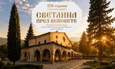 Гала концерт