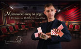 Магическо шоу за деца | 25 Април от 15:30ч | The House of Magic - Пловдив