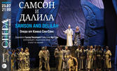 Премиера на операта "Самсон и Далила" на 23 Юли, в Летен театър - Варна