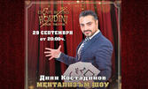 "Ментализъм шоу" на Диян Костадинов на 29 септември, в Magic Theater Houdini - Бургас