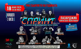45 години "Спринт и приятели" | Рок събитието на годината | 18 Юни | Спортна зала "Васил Левски" - Пазарджик