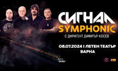 Концертът "Сигнал Symphonic" на 8 Юли, в Летен театър - Варна