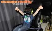 Парти във Виртуална реалност! VR приключение Cosmos за 8 или 16 човека