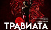 Операта "Травиата" от Верди на 29 Май, в Зала "Опера" - Бургас