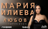 Турне Мария Илиева