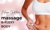 Апаратен масаж на цяло тяло против целулит B-flexy Body Massage