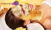 Подмладено и сияйно лице! RF лифтинг, ултразвук, масаж и маска със златни частици