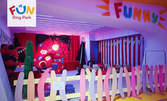 Детско парти във Fun Ring Park Sofia Ring Mall! 2 часа и половина забавление с атракциони, аниматор и тематична украса, плюс меню