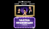 Спектакълът "Частна прожекция" на 11 декември, Културен център "Стара Загора"