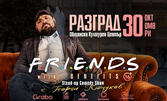 Stand-up шоуто "Friends with Benefits" на Георги Кючуков - на 30 Октомври, в Общински културен център - Разград