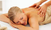 Релаксиращ или лечебен масаж на гръб, ръце и врат, или класически масаж на цяло тяло - без или със аромотерапия