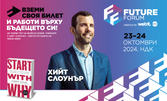 2 епични събития - на цената на 1: FutureForum + Webit на 23 и 24 Октомври, в НДК