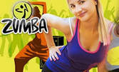 Хайде на танци - 2 посещения на Зумба фитнес