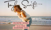Taylor Swift Tribute: на 11 Ноември, в Клуб Грамофон