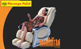 1 час масаж на масажно кресло Manhattan - релакс за цялото тяло