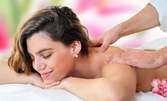 Дълбокотъканен лечебен масаж с тайландски естествени масла - частичен или на цяло тяло