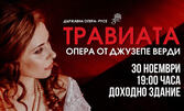 Държавна опера - Русе представя "Травиата", опера от Джузепе Верди на 30 Ноември, в Доходно здание