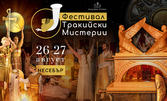 Билет за "Фестивал Тракийски мистерии" на 26 и 27 Август, в Несебър