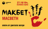 Операта "Макбет" на 27 Октомври, на Основна сцена в Държавна опера - Варна