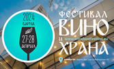 Еднодневен вход за събитието "Фестивал Вино и Храна 2024" на 27 и 28 Април в Campus 90, с включена дегустация на вина и занаятчийски храни